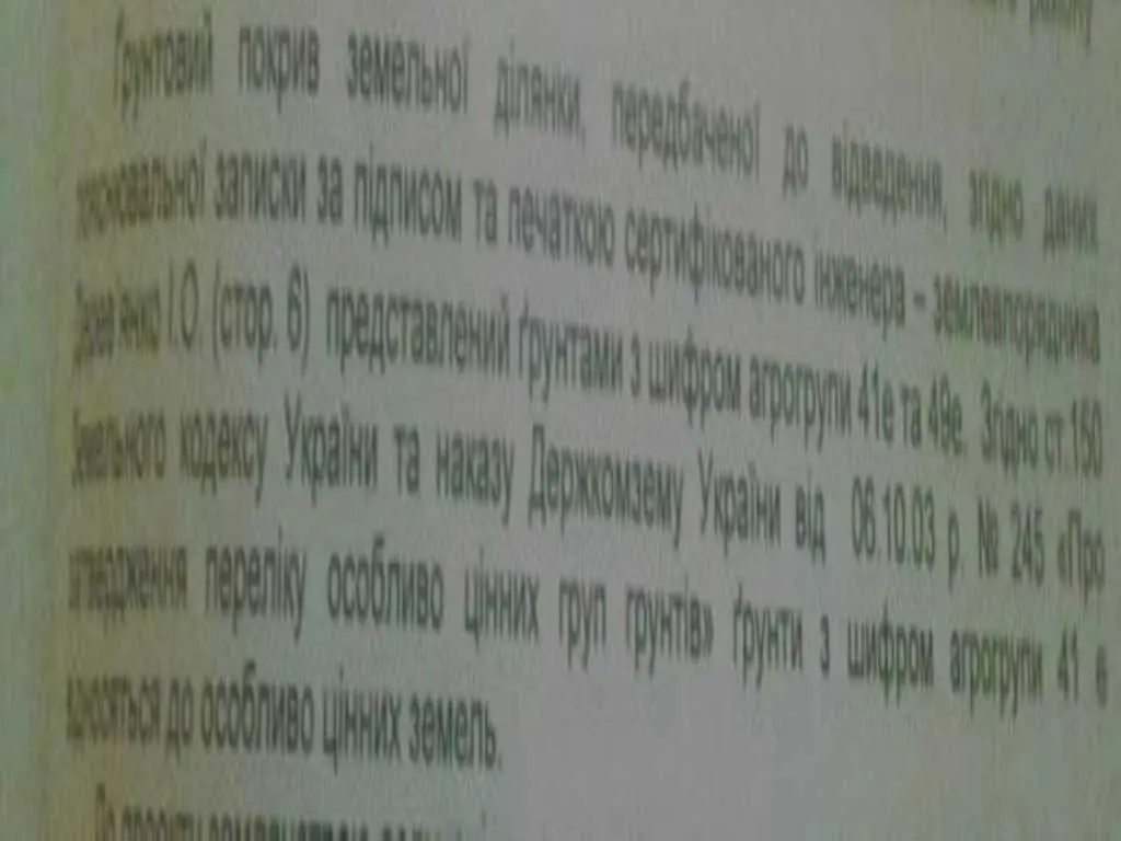 Земельна ділянка під садівництво | Приват житло