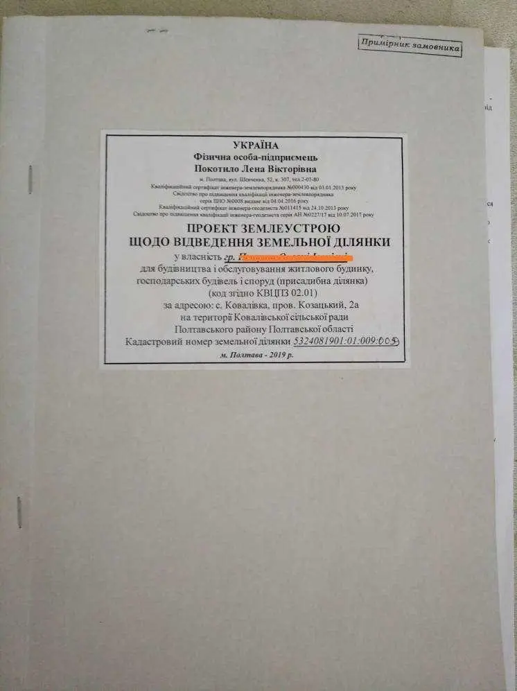 Продам участок землі під забудову в Ковалывці | Приват житло