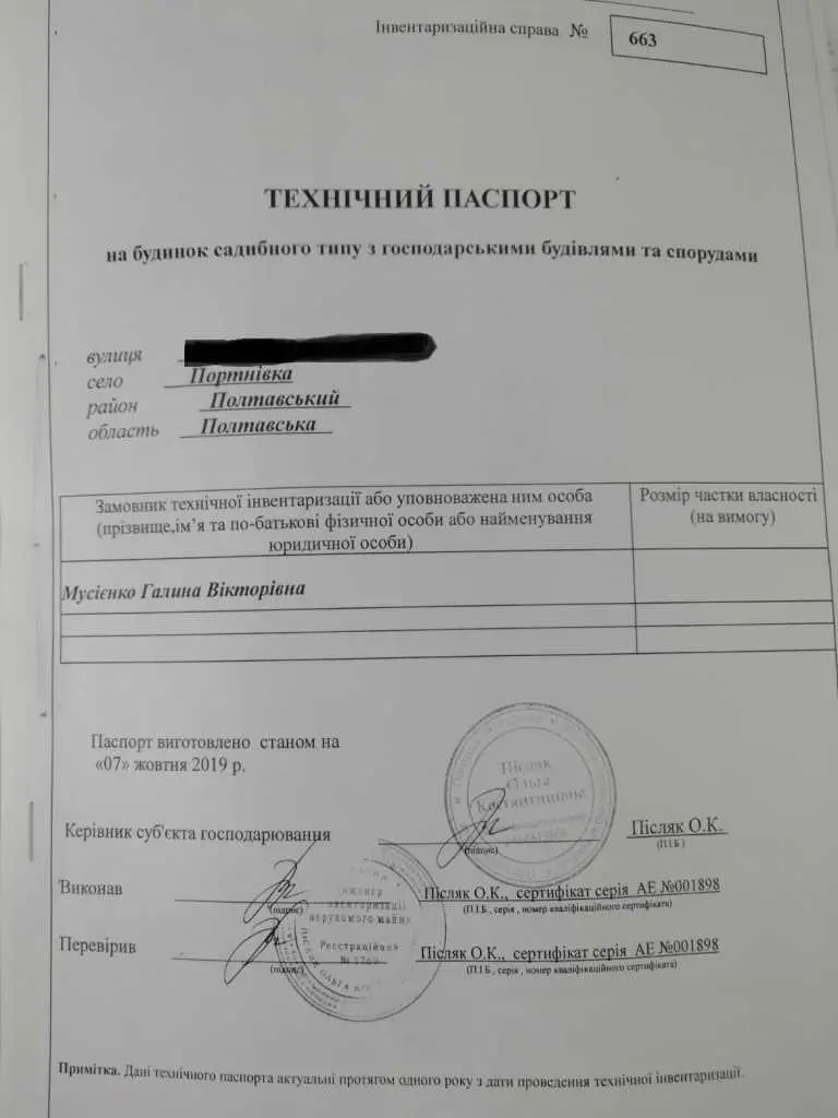 У продажу ділянка з будинком у Полтавському районі | Приват житло