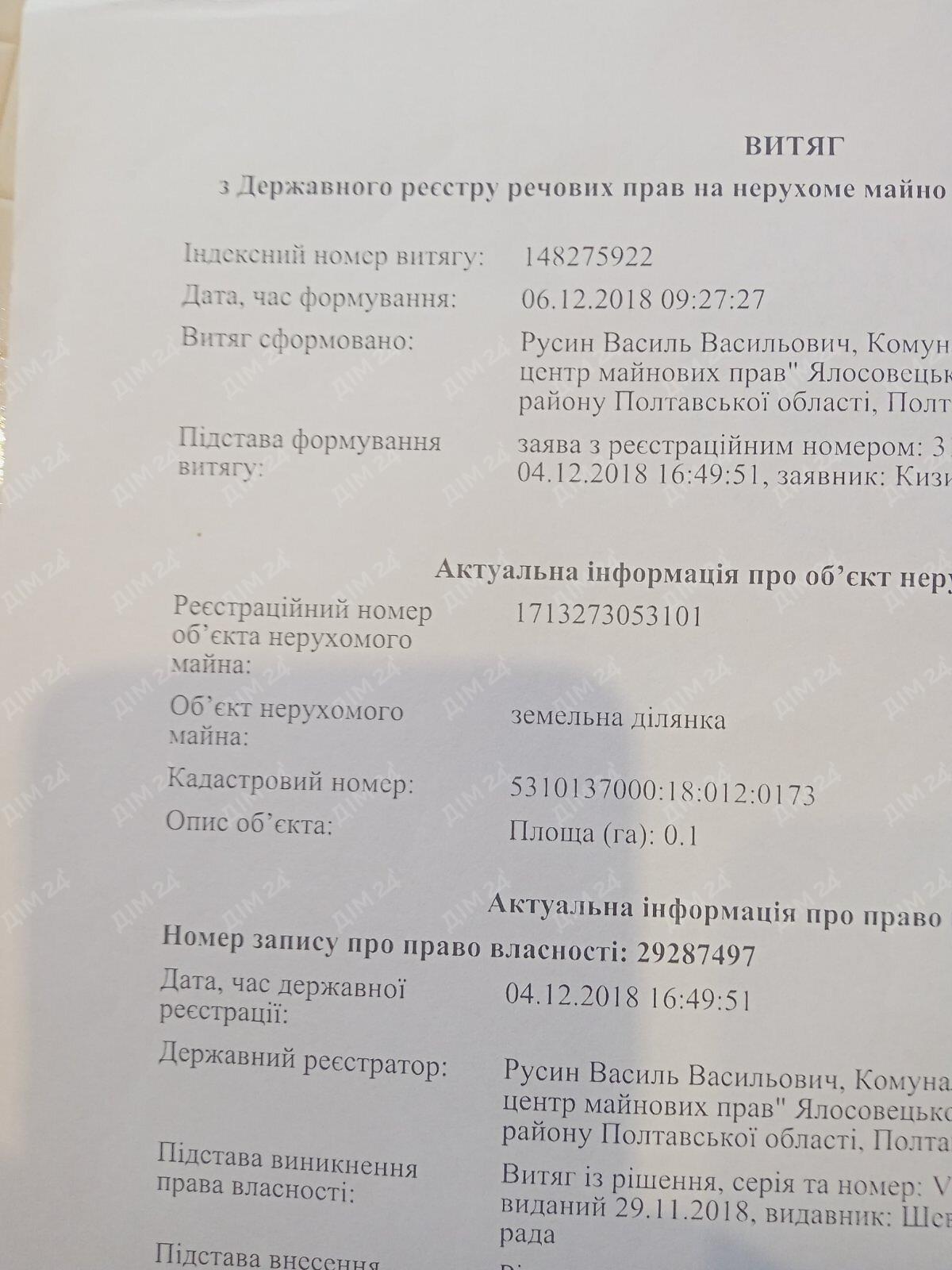 Найкраща цінова пропозиція на ділянку в м. Полтава. | Приват житло