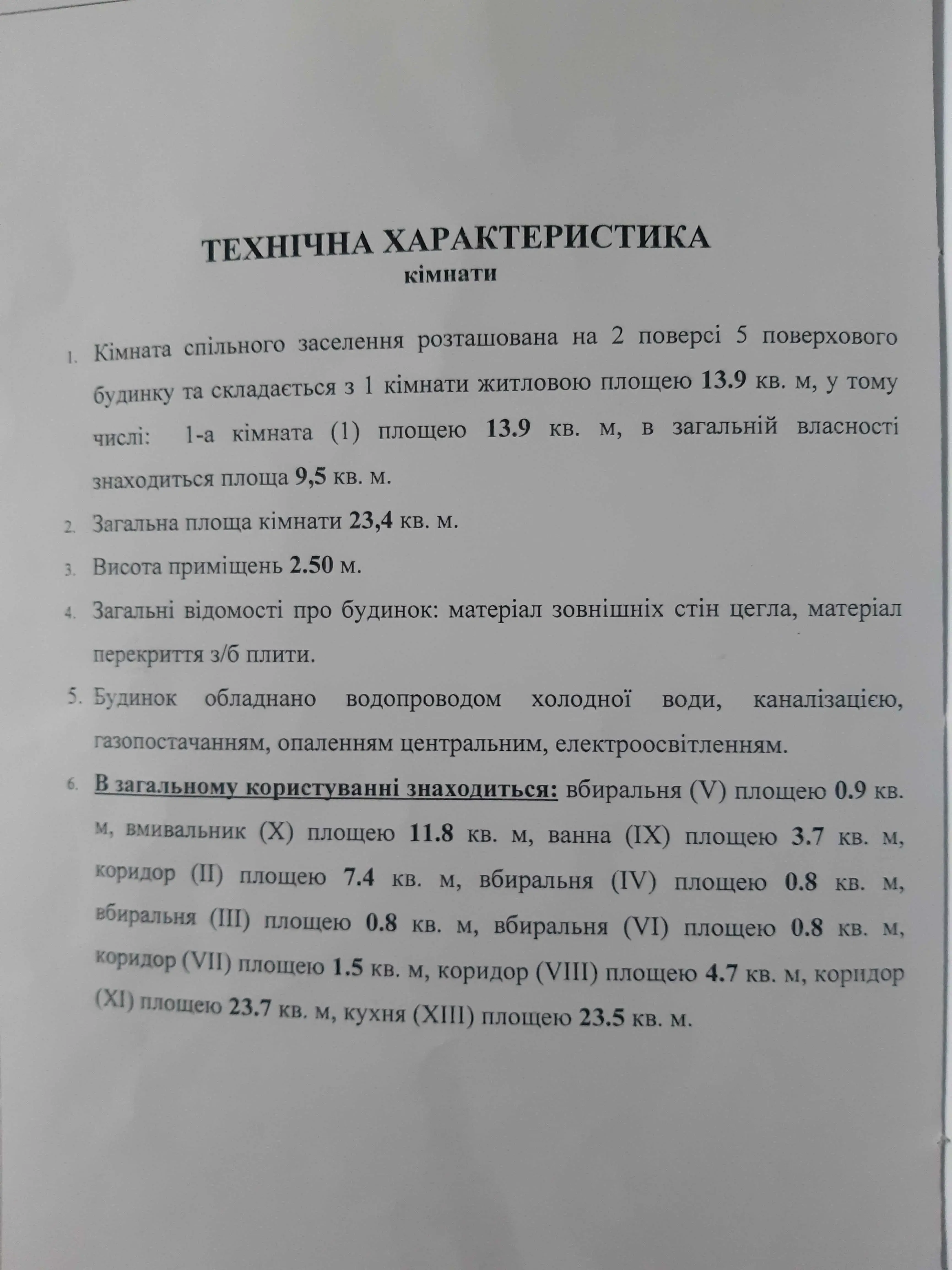 Продаж кімнати на ЗБВ | Приват житло