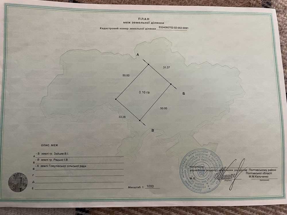 Земельна ділянка на ГРЛ | Приват житло