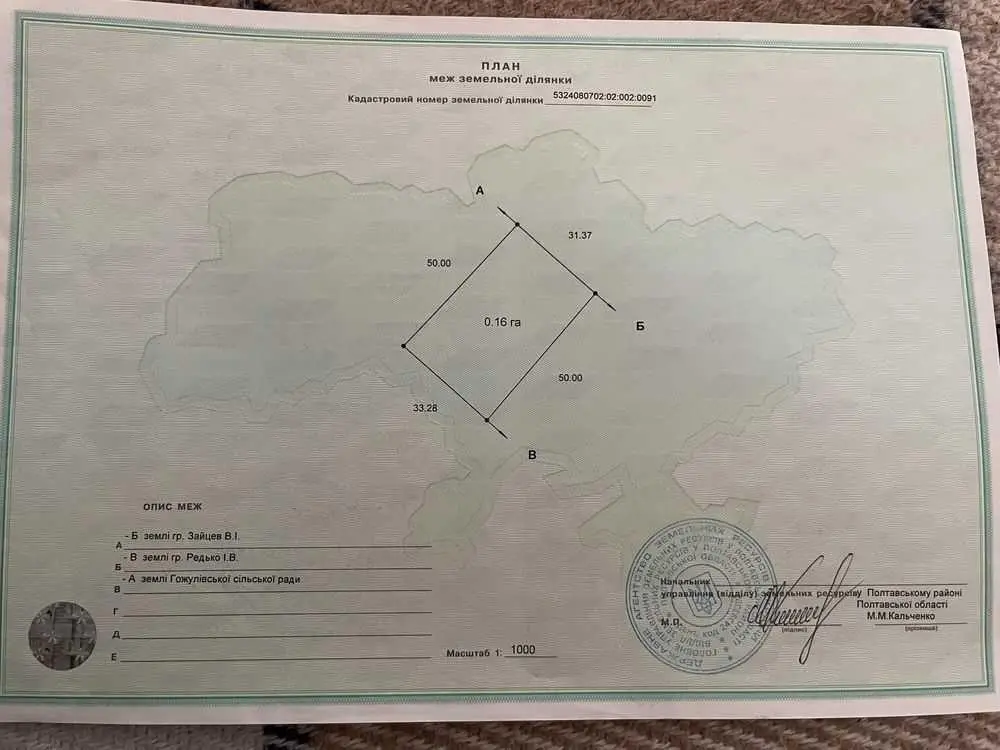 Земельна ділянка на ГРЛ | Приват житло