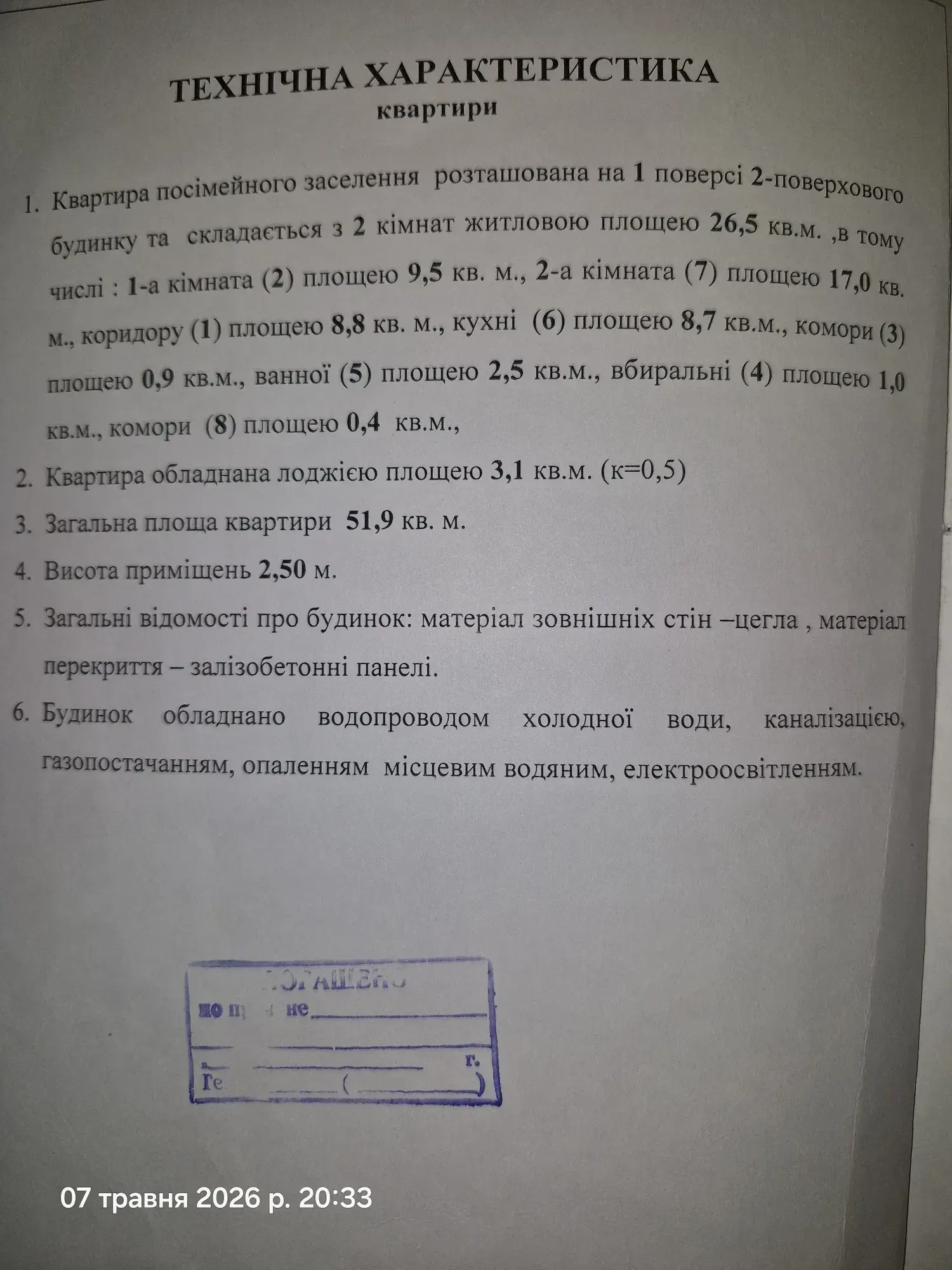 Продаж 2 кімнатної квартири в Нових Санжарах | Приват житло