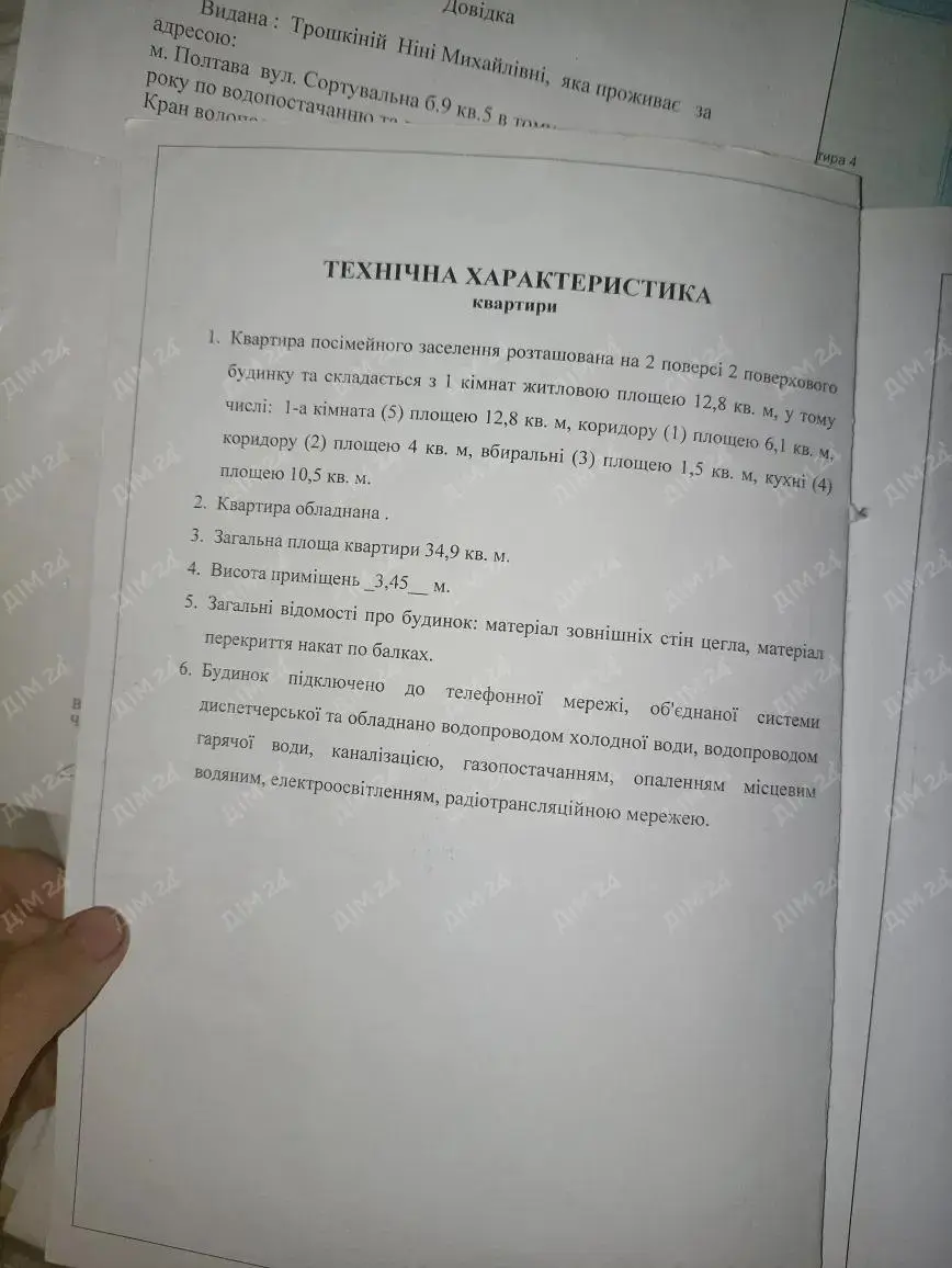 1 кімнатна сталінка, Полтава  | Приват житло