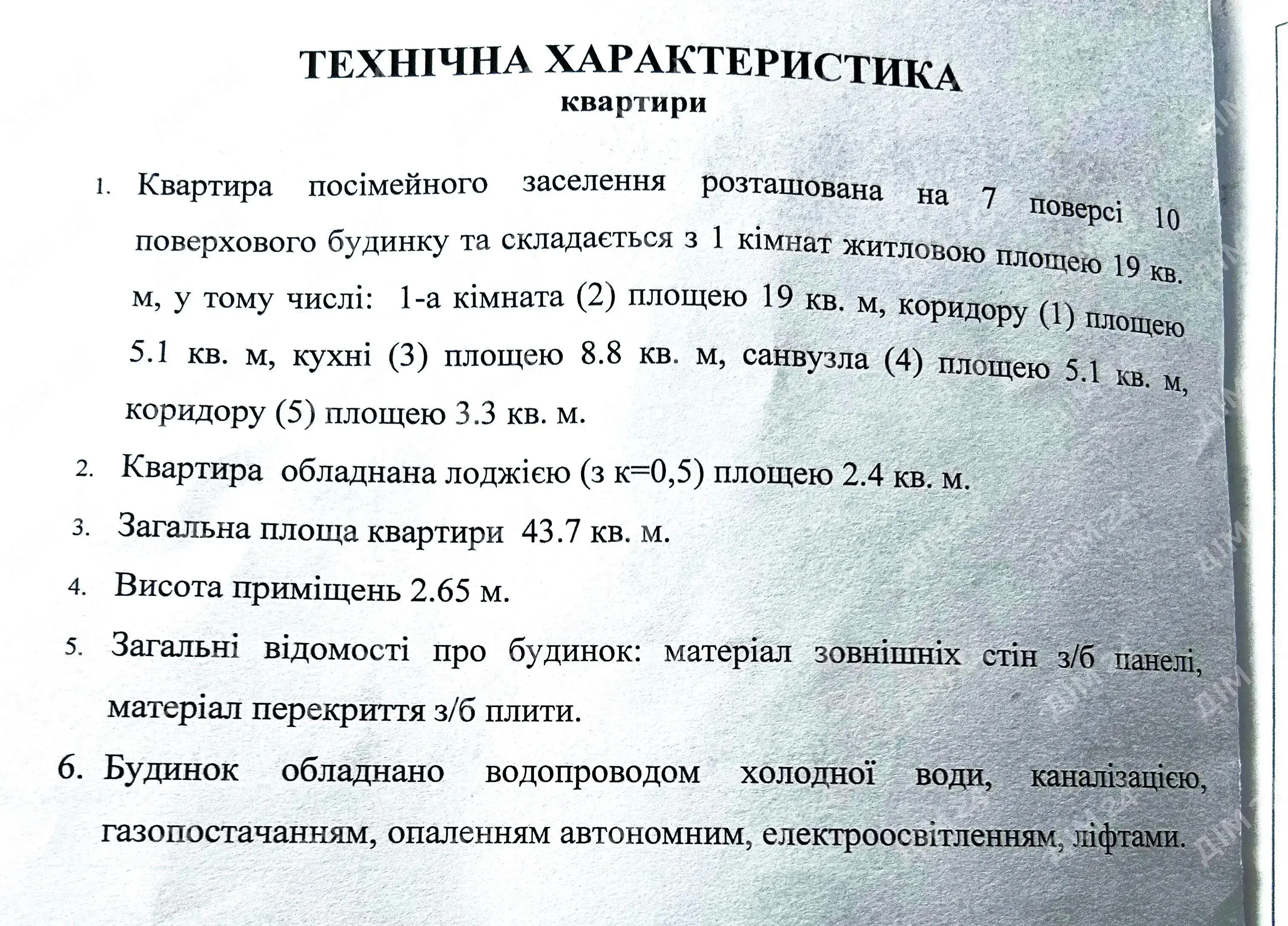 1-кімнатна квартира 43 м² з індивідуальним опаленням | Приват житло