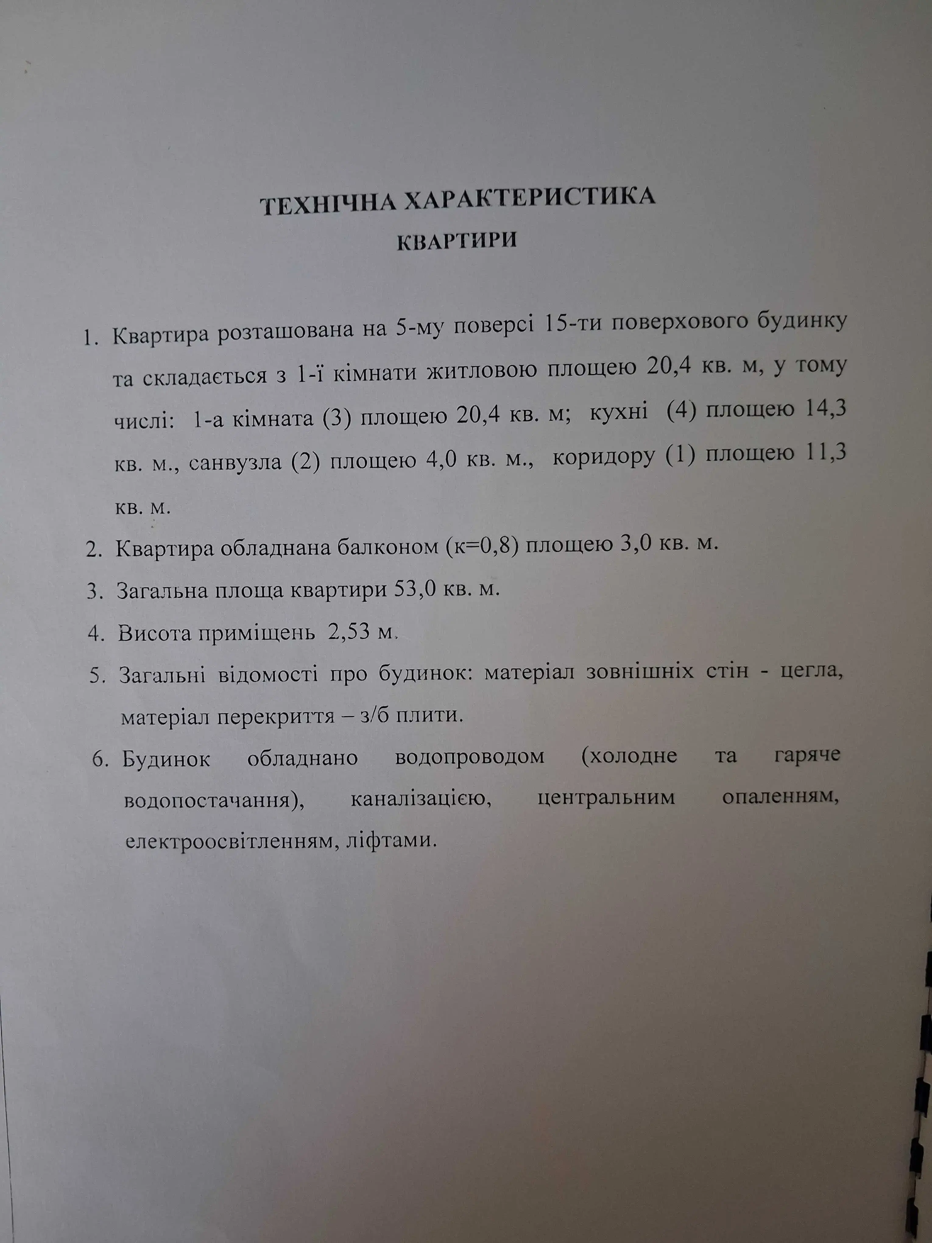Продаж 1 кімнатної квартири на Леваді з ремонтом | Приват житло